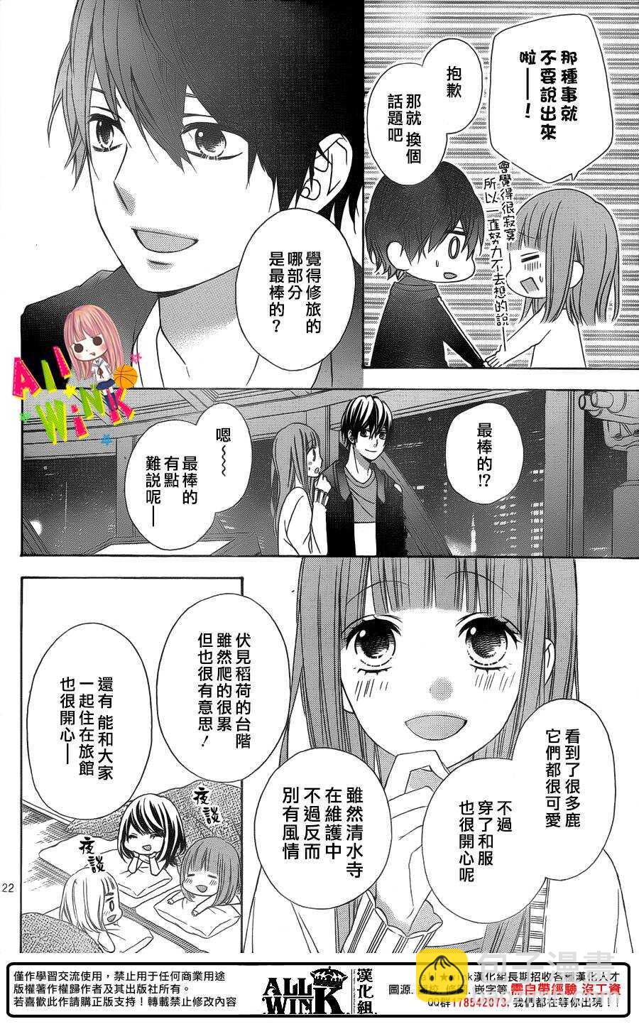 翼与萤火虫漫画最新章节更新内容漫画,Day491图