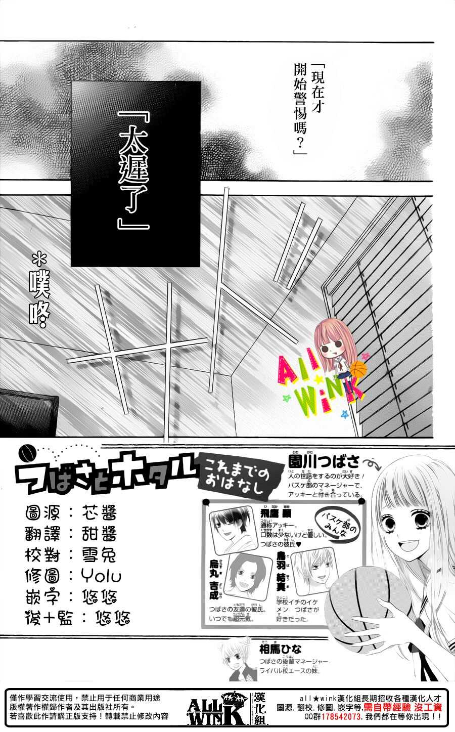 翼与歌漫画,Day522图