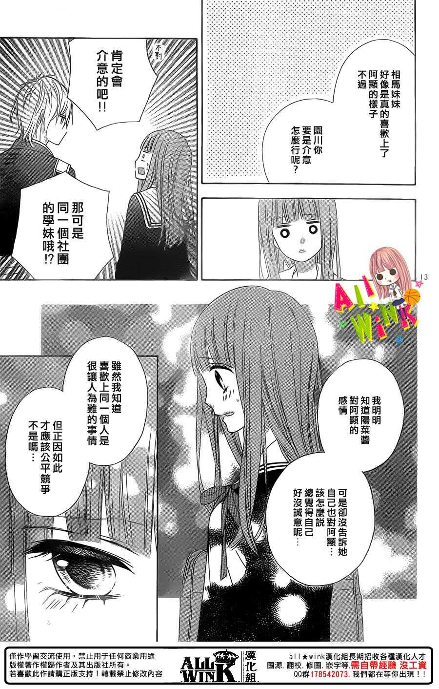 翼与萤火虫漫画,Day341图