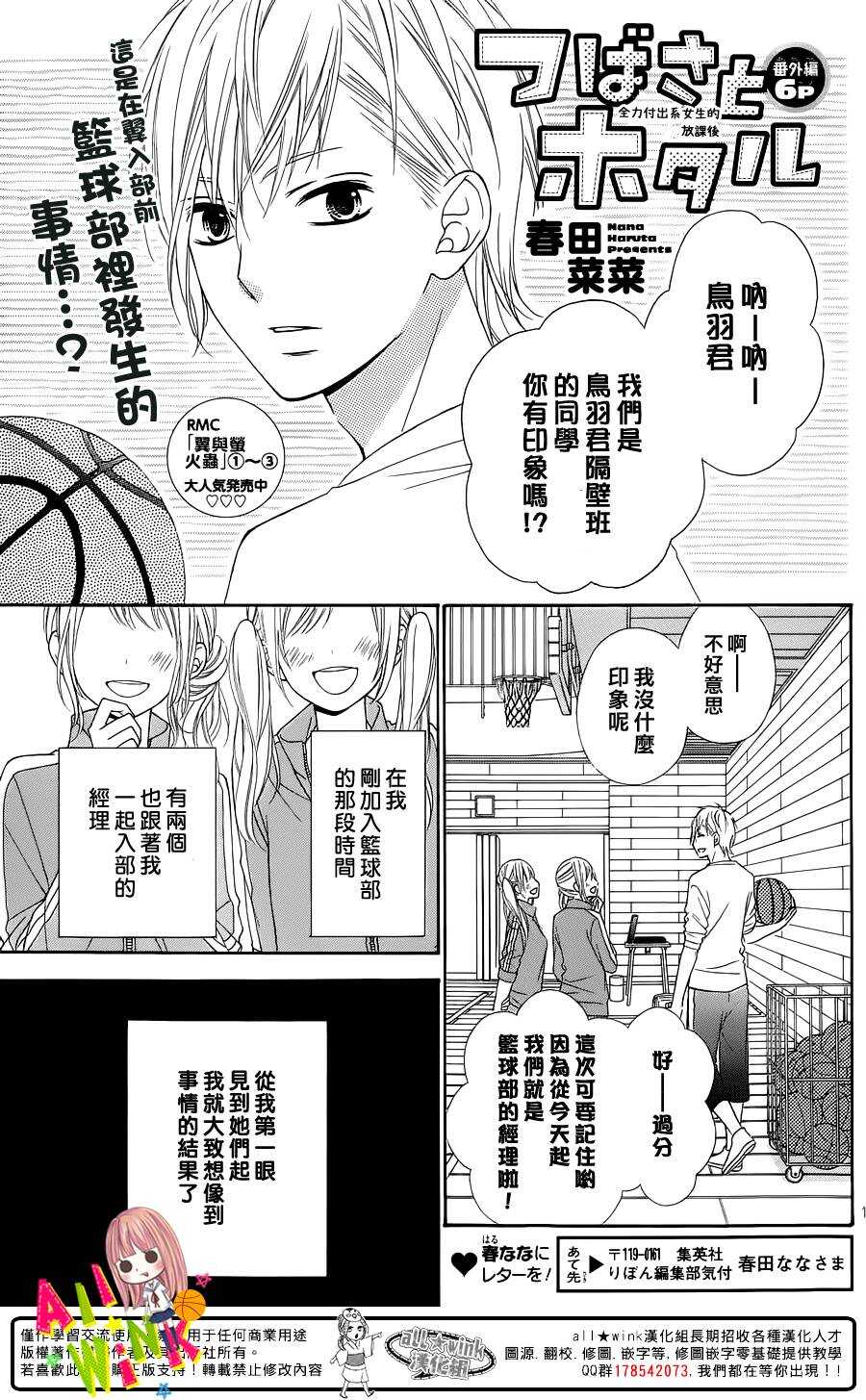 翼与歌漫画,Day182图