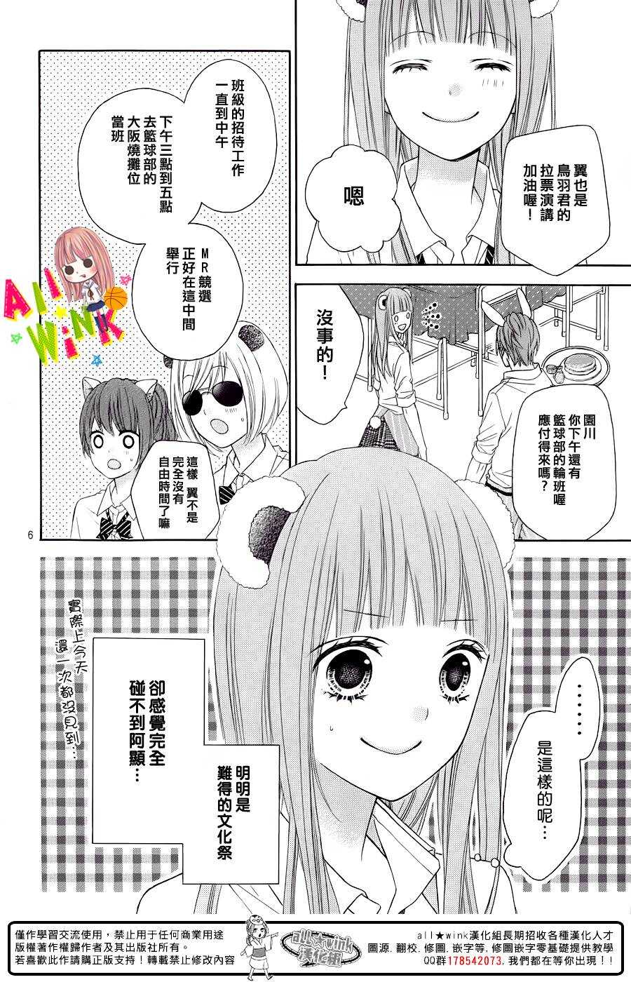 翼与萤火虫最后和谁在一起了漫画,Day152图