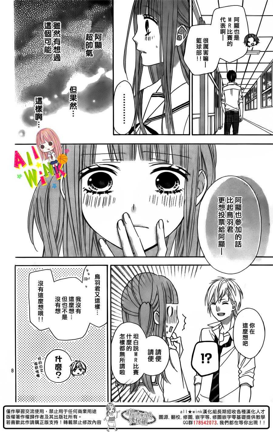 翼与萤火虫百科漫画,Day122图