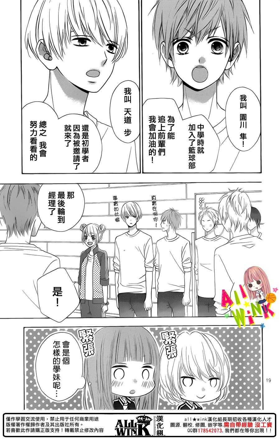 翼与萤火虫漫画,Day301图