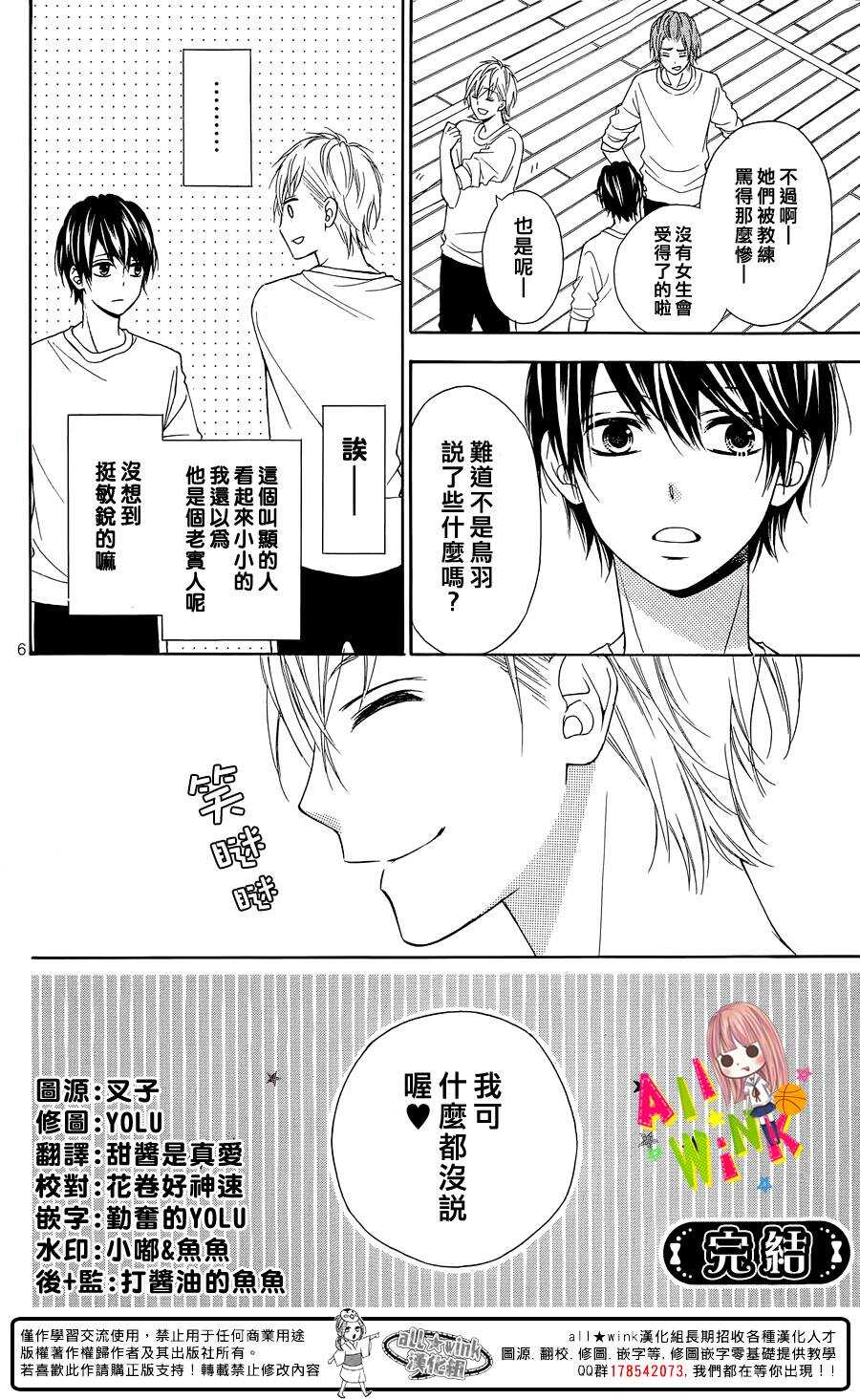 翼与萤火虫最后和谁在一起了漫画,Day181图