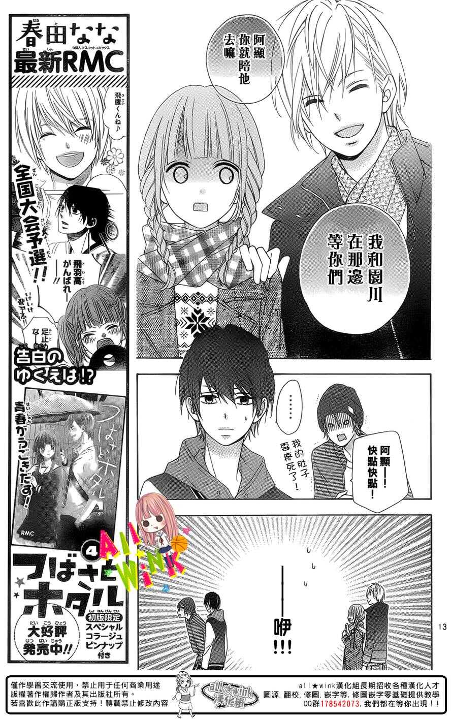翼与萤火虫最后和谁在一起了漫画,Day252图