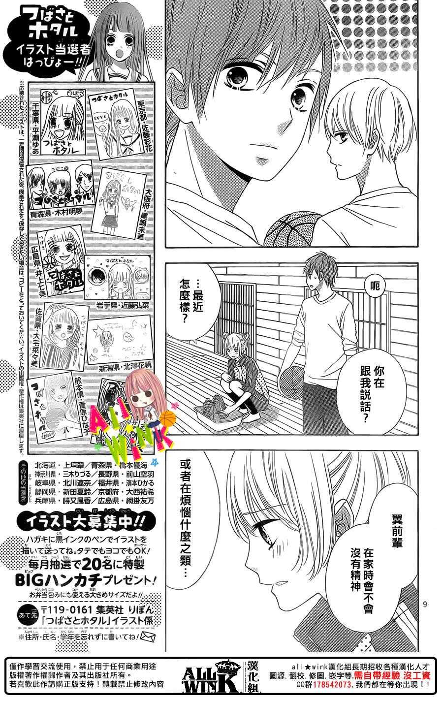 翼与萤火虫最后和谁在一起了漫画,Day372图
