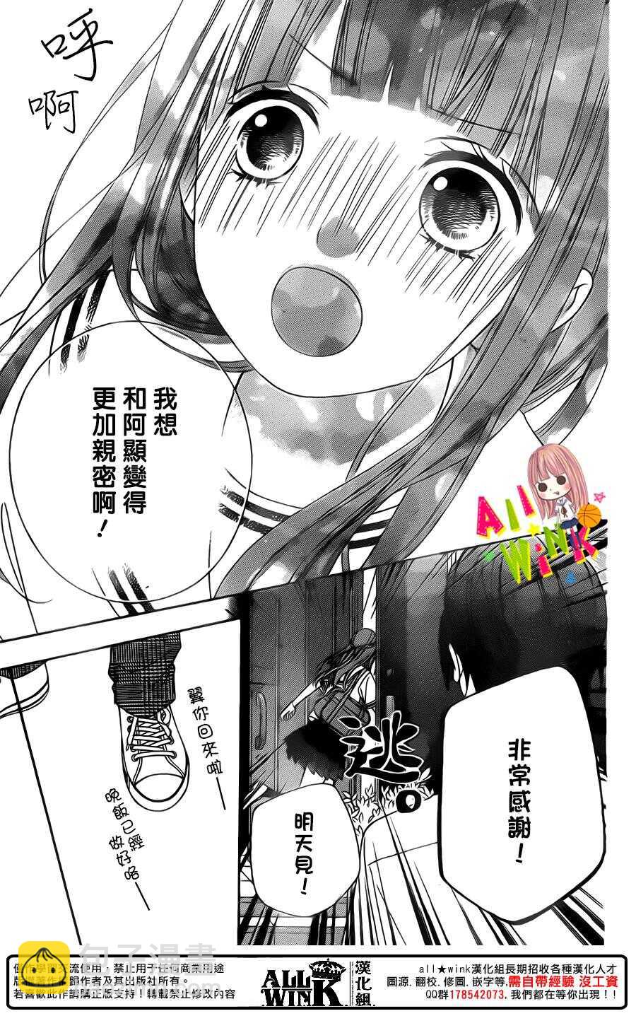 翼与萤火虫漫画,Day451图