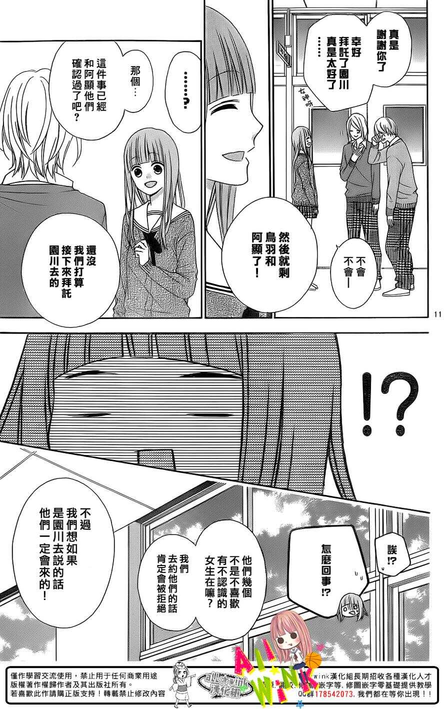 翼与萤火虫最后和谁在一起了漫画,Day211图