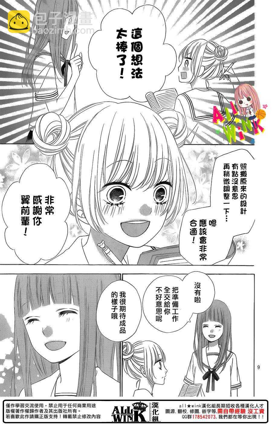 翼与萤火虫最后和谁在一起了漫画,Day381图