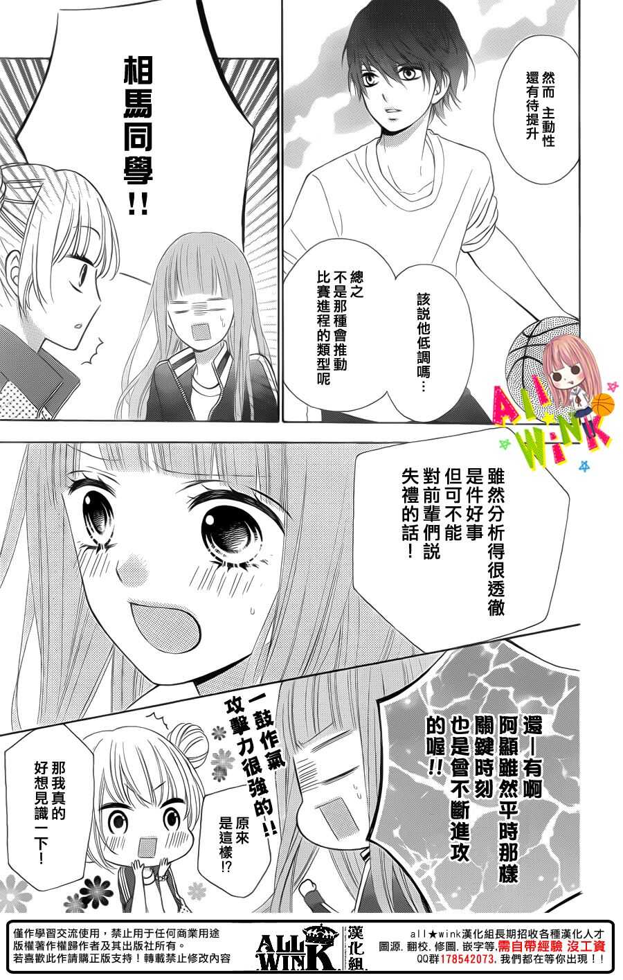 翼与萤火虫漫画,Day301图