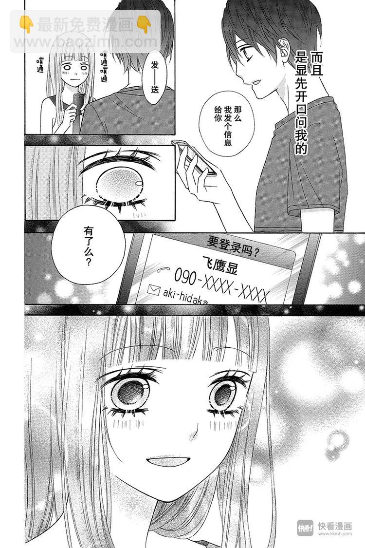 翼与萤火虫最后和谁在一起了漫画,Day62图