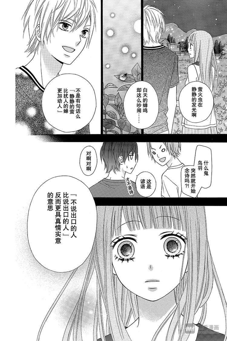 翼与萤火虫最后和谁在一起了漫画,Day52图