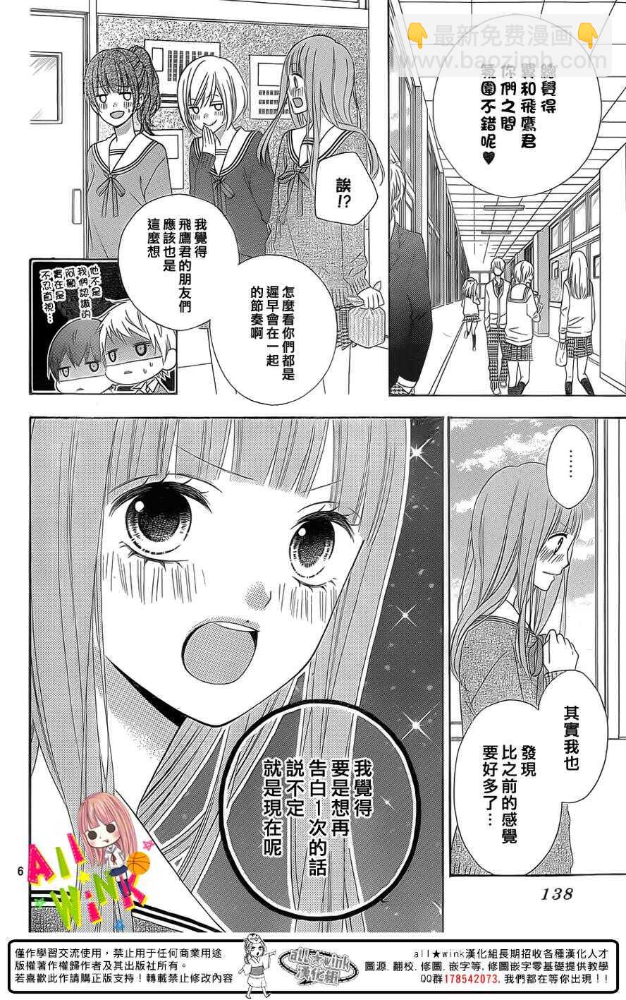 翼与萤火虫最后和谁在一起了漫画,Day261图