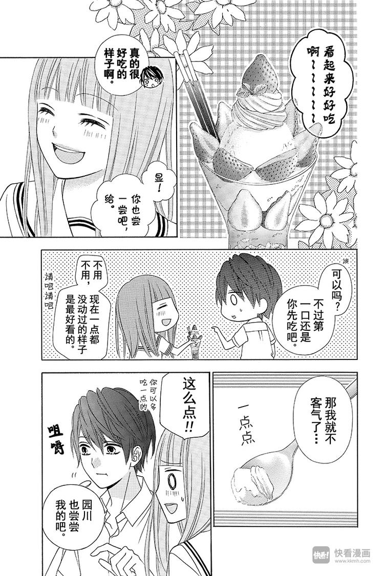 翼与萤火虫最后和谁在一起了漫画,Day91图