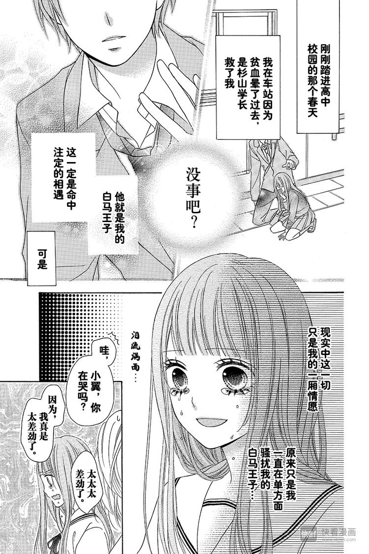 翼与萤火虫漫画,Day11图