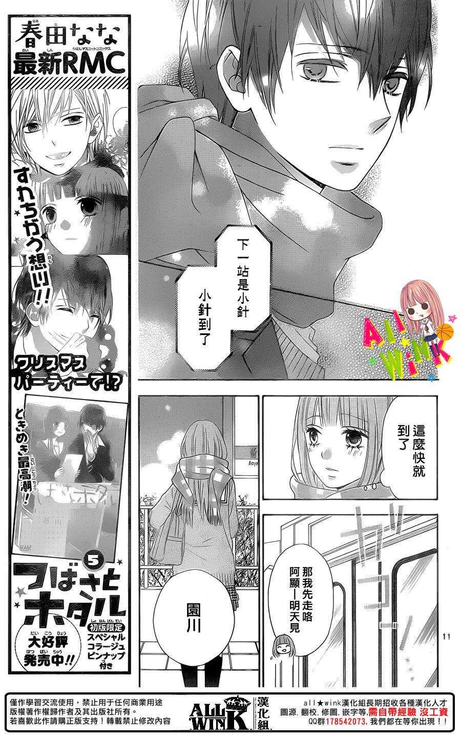 翼与萤火虫漫画,Day291图