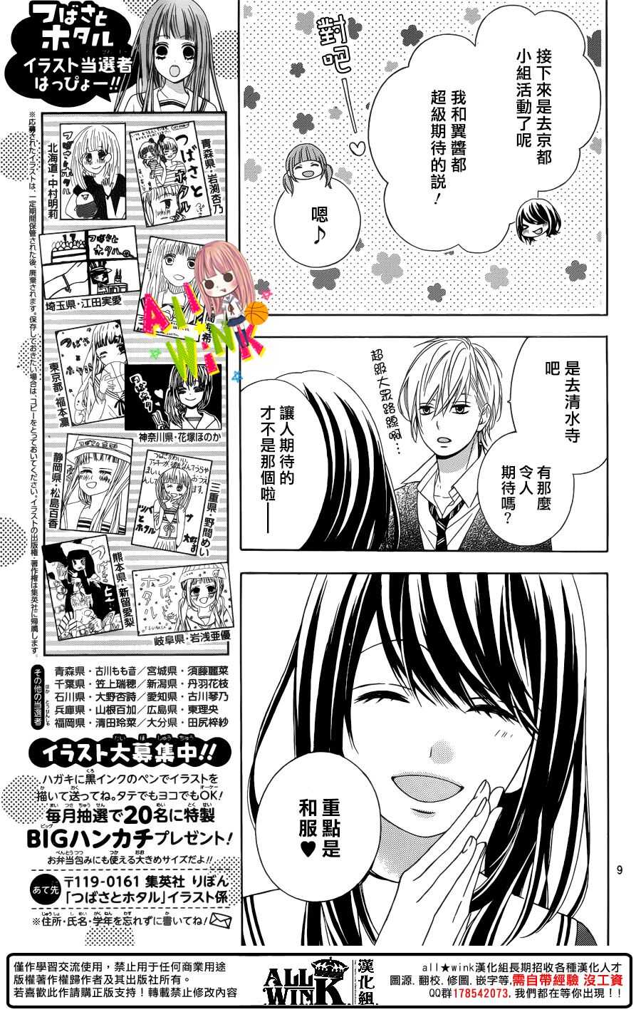 翼与萤火虫漫画,Day471图