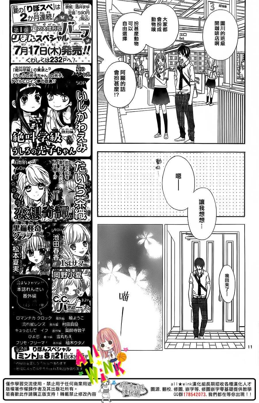 翼与萤火虫最后和谁在一起了漫画,Day121图