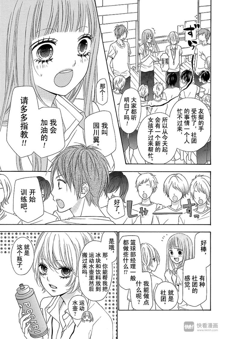 翼与萤火虫漫画,Day11图