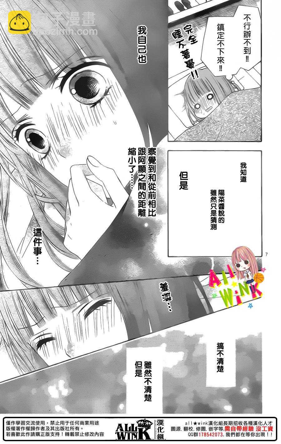 萤火之翼漫画,Day331图