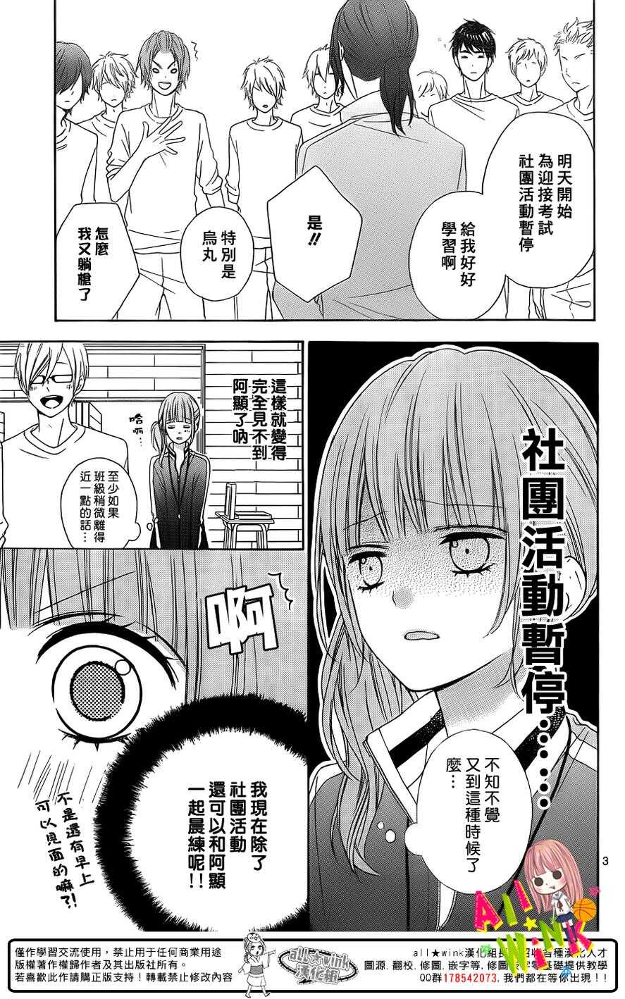 翼与歌漫画,Day211图