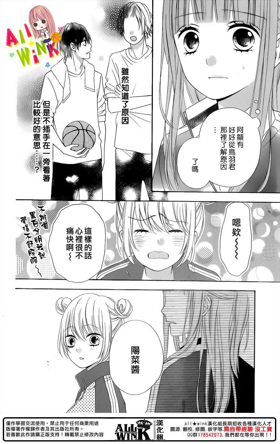翼与萤火虫最后和谁在一起了漫画,Day511图