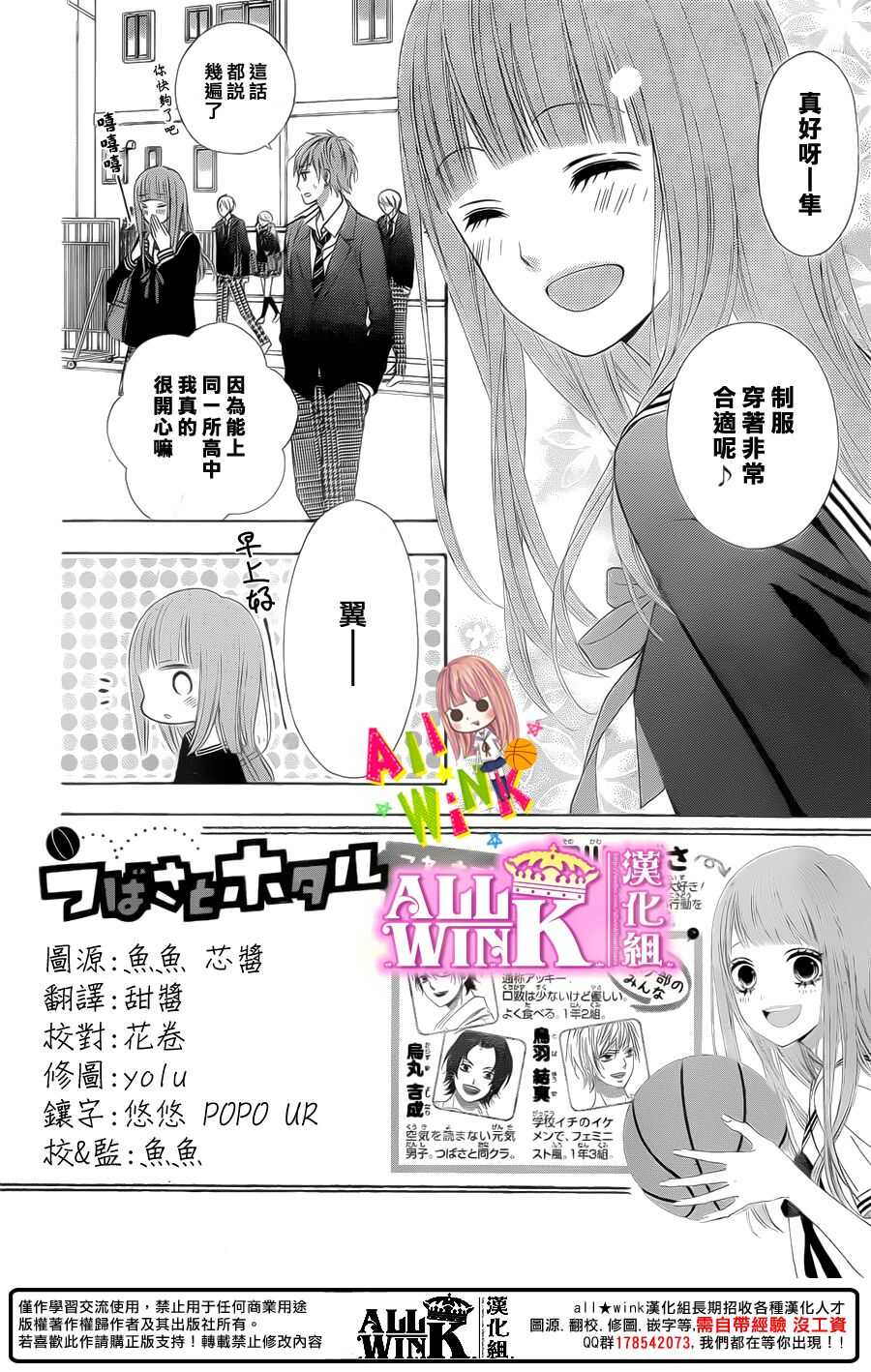 翼与歌漫画,Day302图