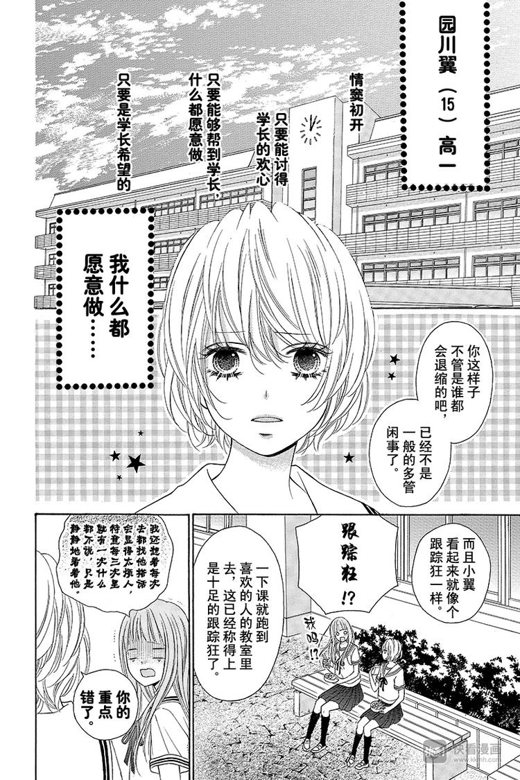 翼与萤火虫漫画,Day12图