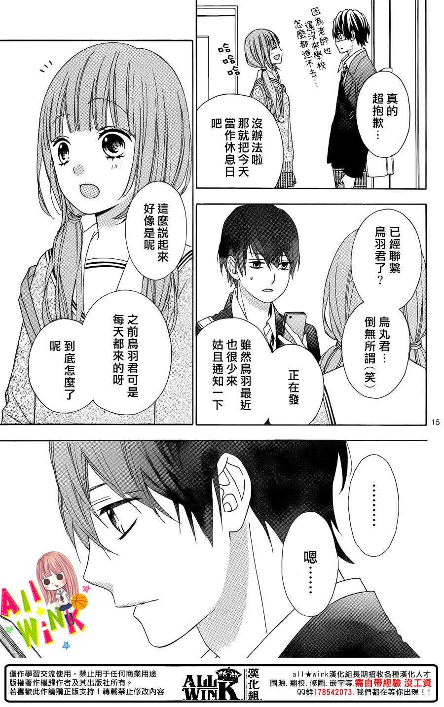 翼与萤火虫最后和谁在一起了漫画,Day501图
