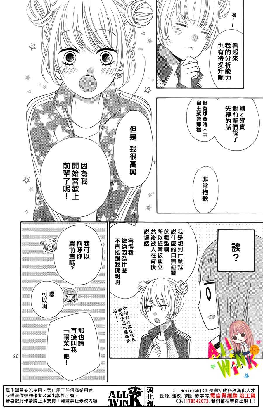 翼与萤火虫漫画,Day302图