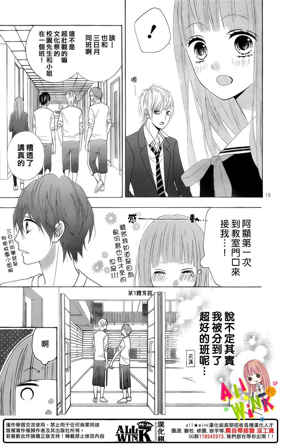 翼与萤火虫漫画,Day301图