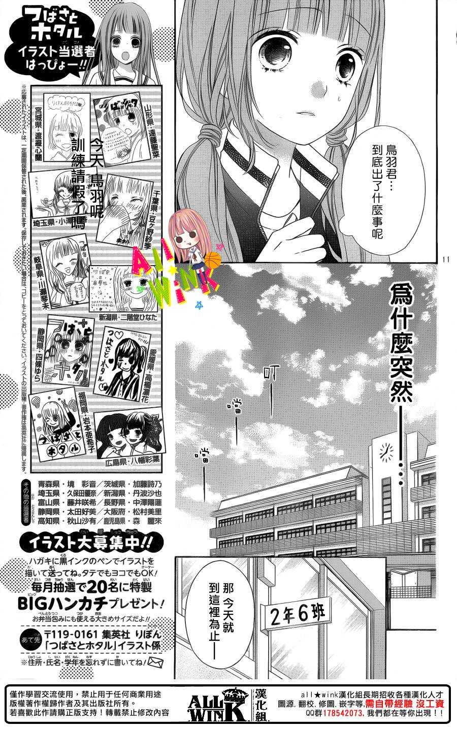 翼与萤火虫最后和谁在一起了漫画,Day512图