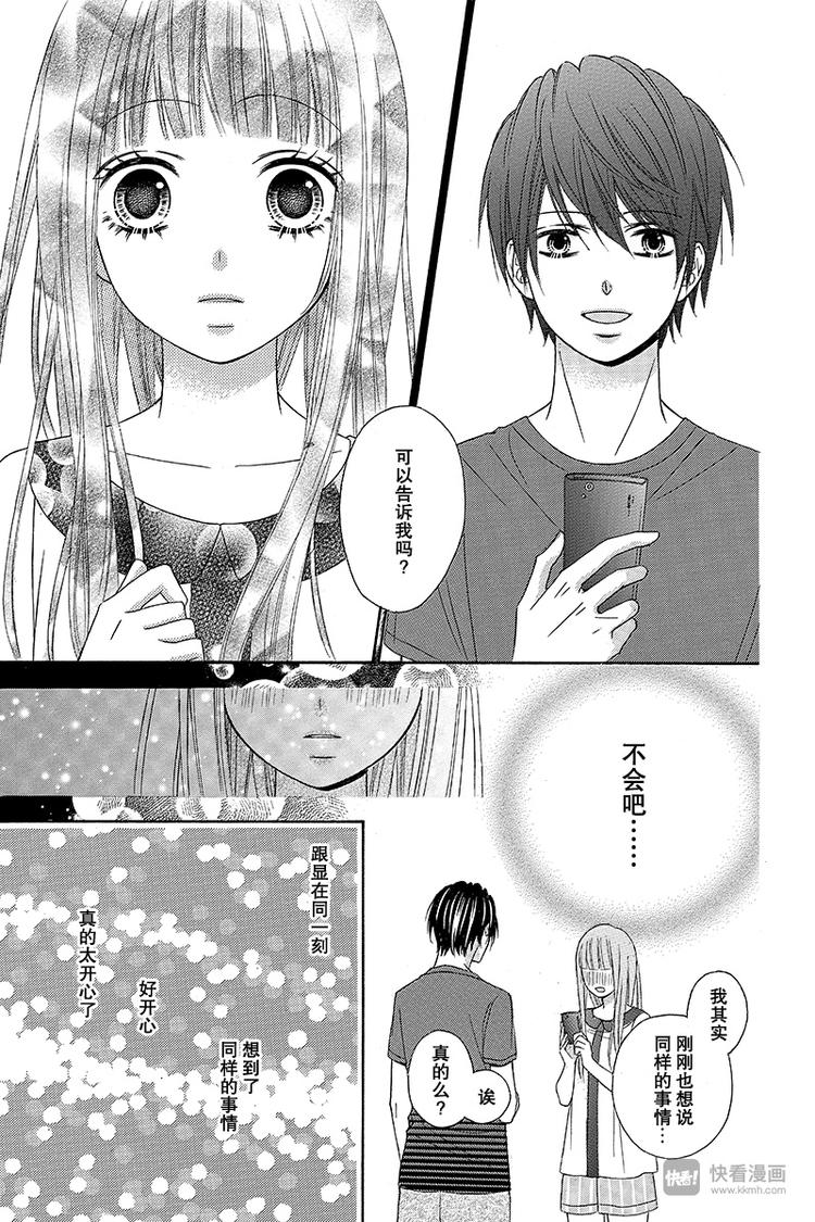 翼与萤火虫最后和谁在一起了漫画,Day61图