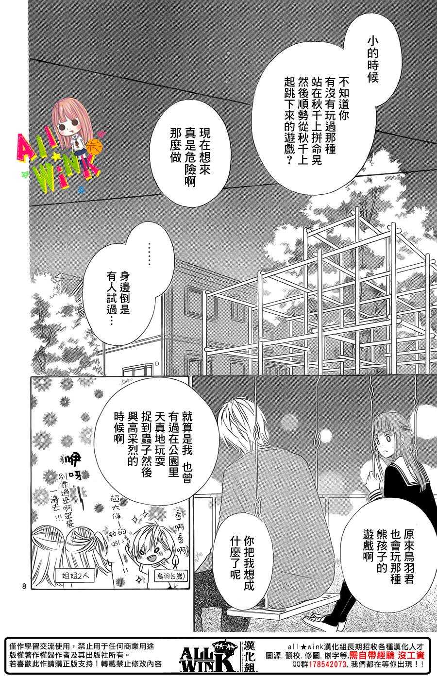 翼与萤火虫最后和谁在一起了漫画,Day361图