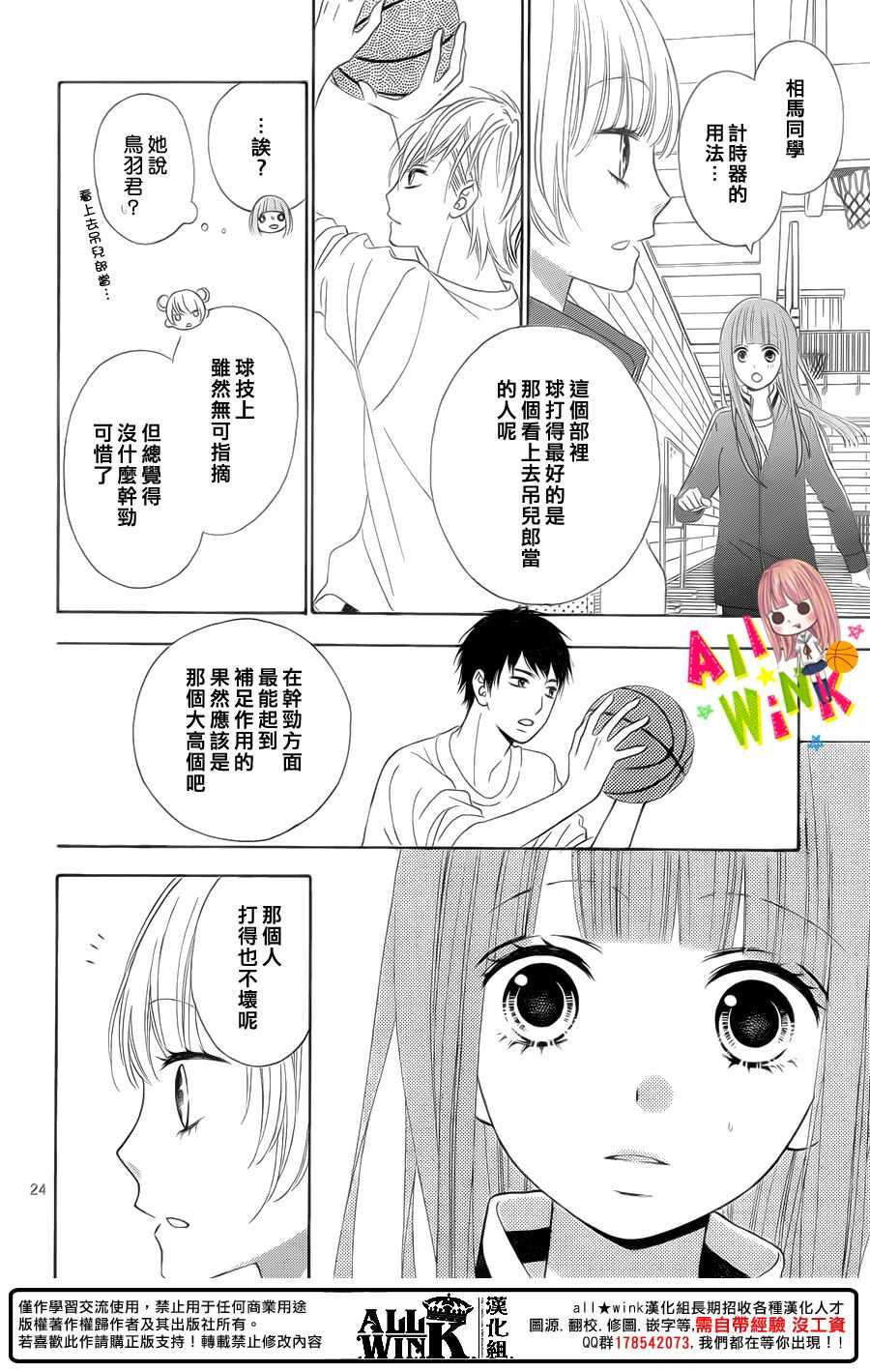 翼与萤火虫漫画,Day302图