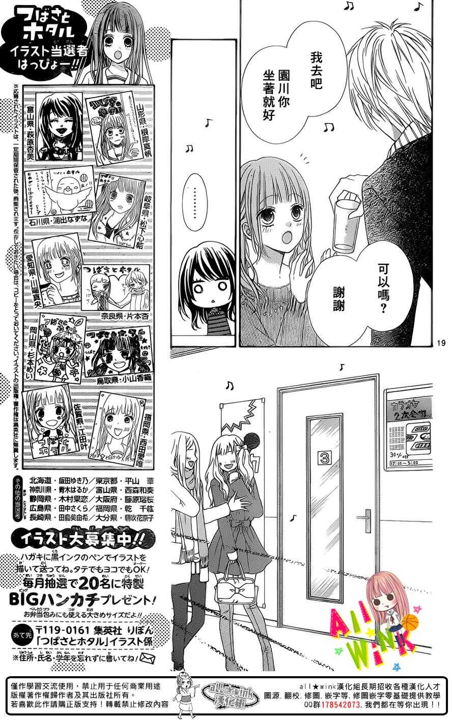 翼与萤火虫最后和谁在一起了漫画,Day232图