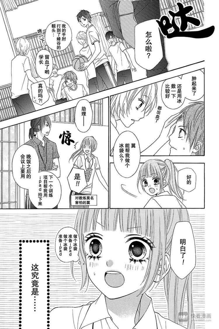 翼与萤火虫最后和谁在一起了漫画,Day51图