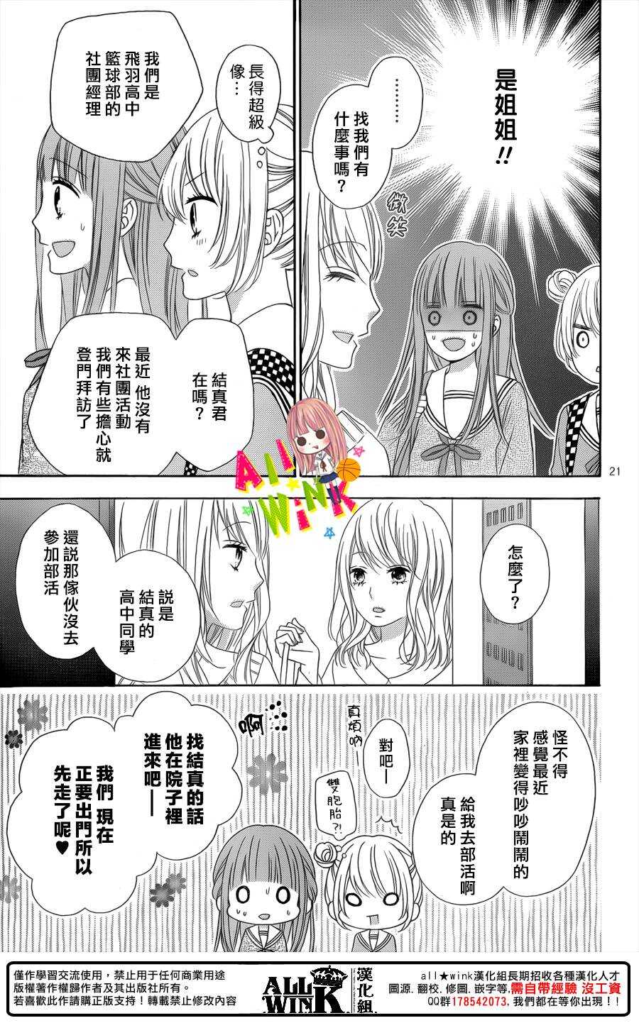 翼与萤火虫最后和谁在一起了漫画,Day512图