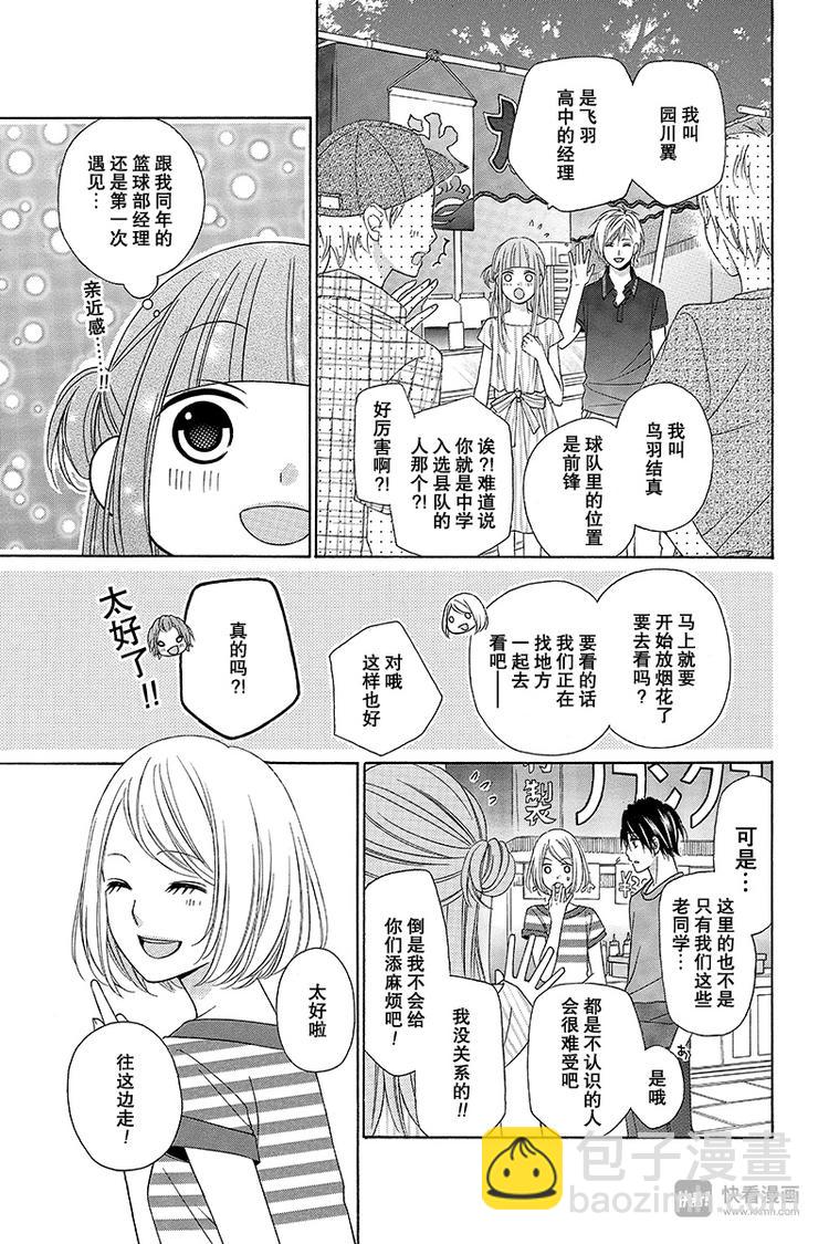 翼与萤火虫最后和谁在一起了漫画,Day71图