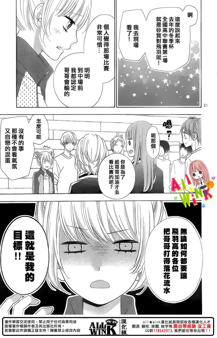 翼与萤火虫漫画,Day301图