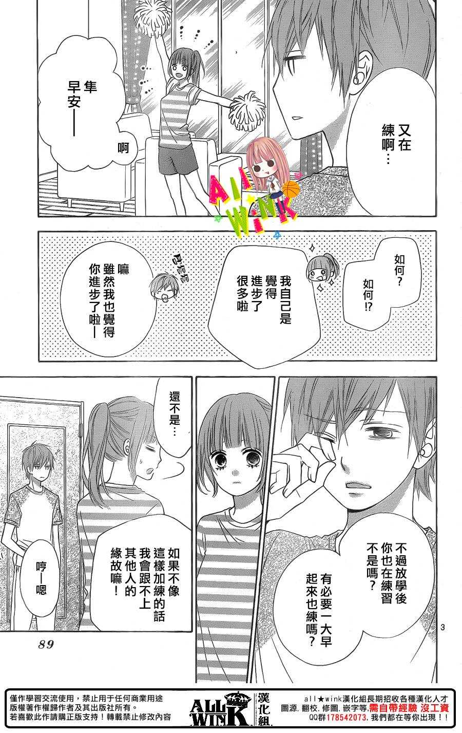 翼与歌漫画,Day381图