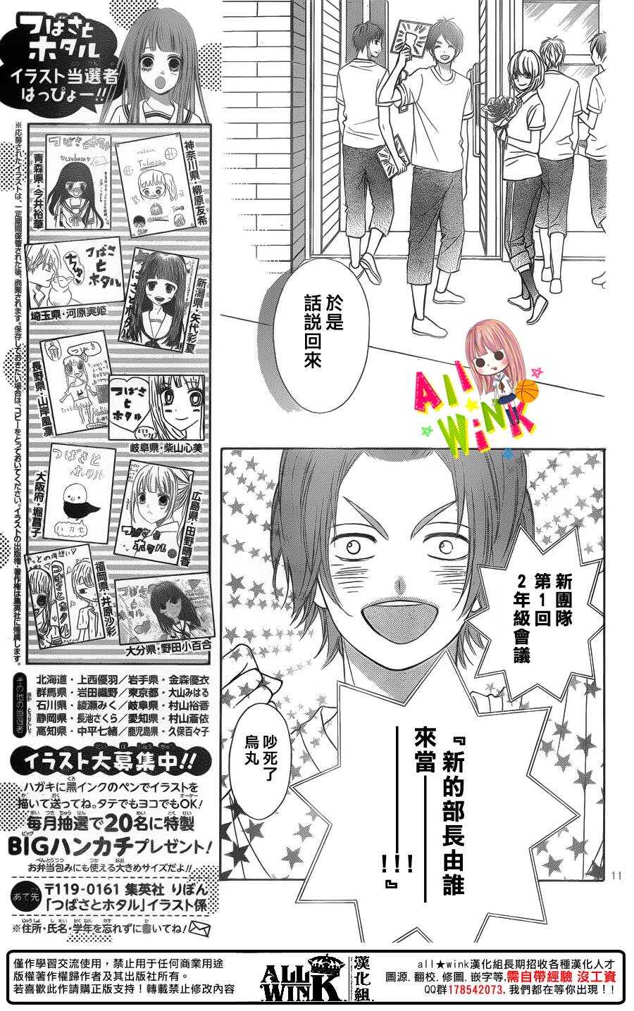 翼与萤火虫最后和谁在一起了漫画,Day431图
