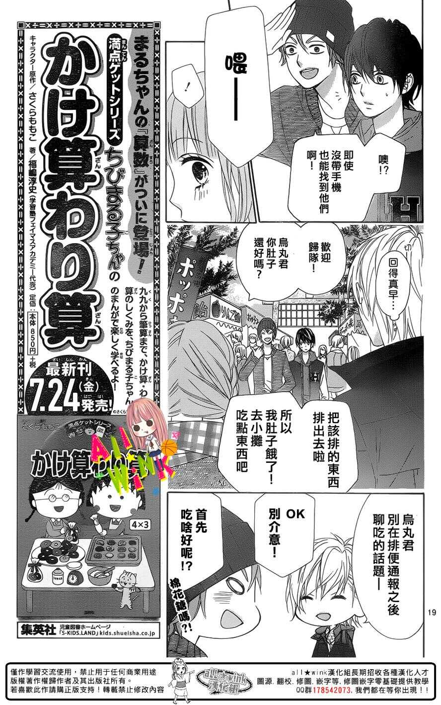 翼与萤火虫最后和谁在一起了漫画,Day252图