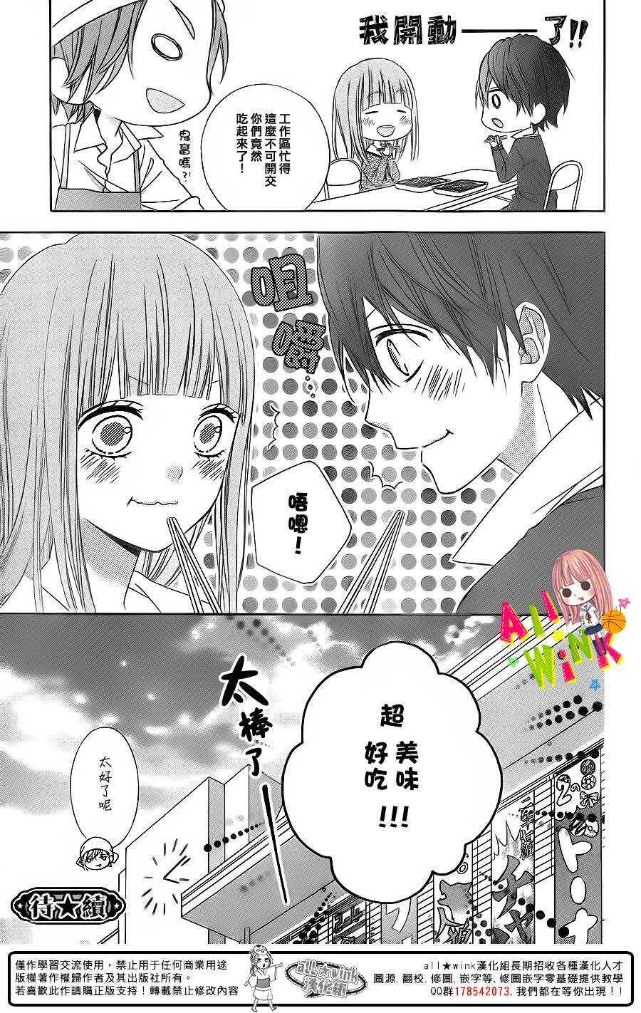 翼与萤火虫最后和谁在一起了漫画,Day162图