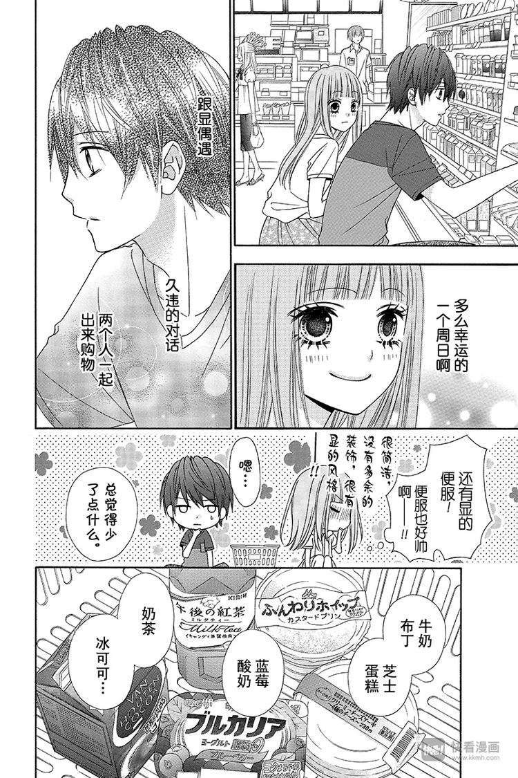 翼与萤火虫最后和谁在一起了漫画,Day42图