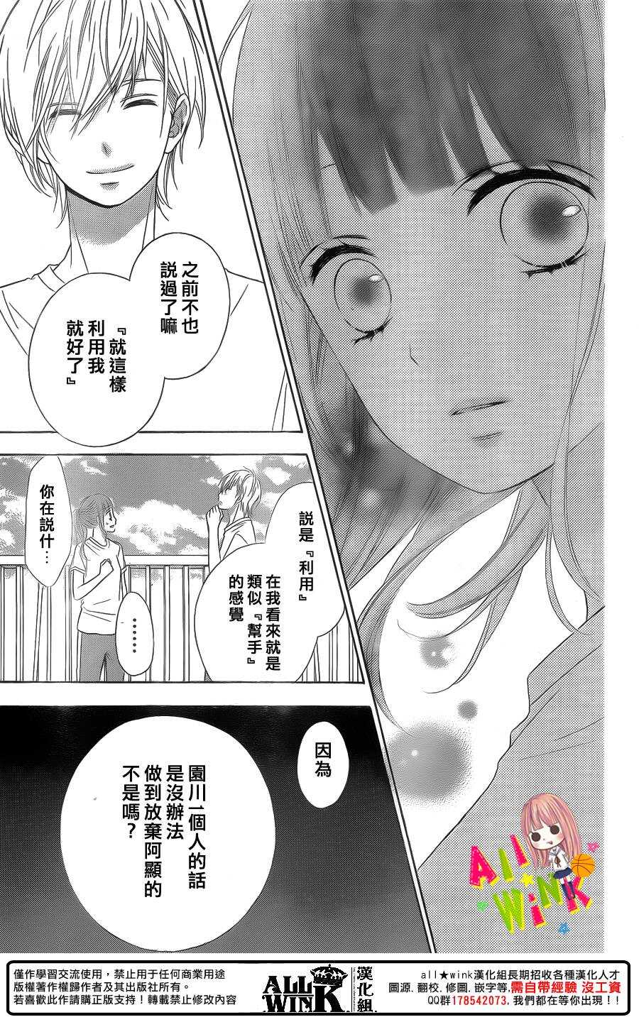 翼与萤火虫最后和谁在一起了漫画,Day382图