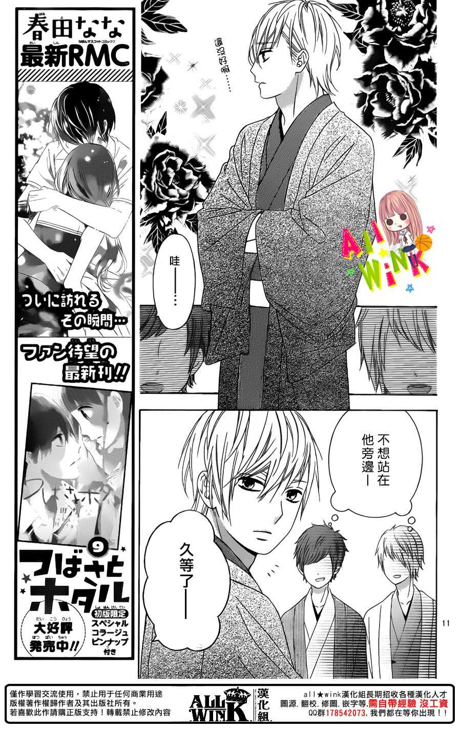 翼与萤火虫漫画,Day471图