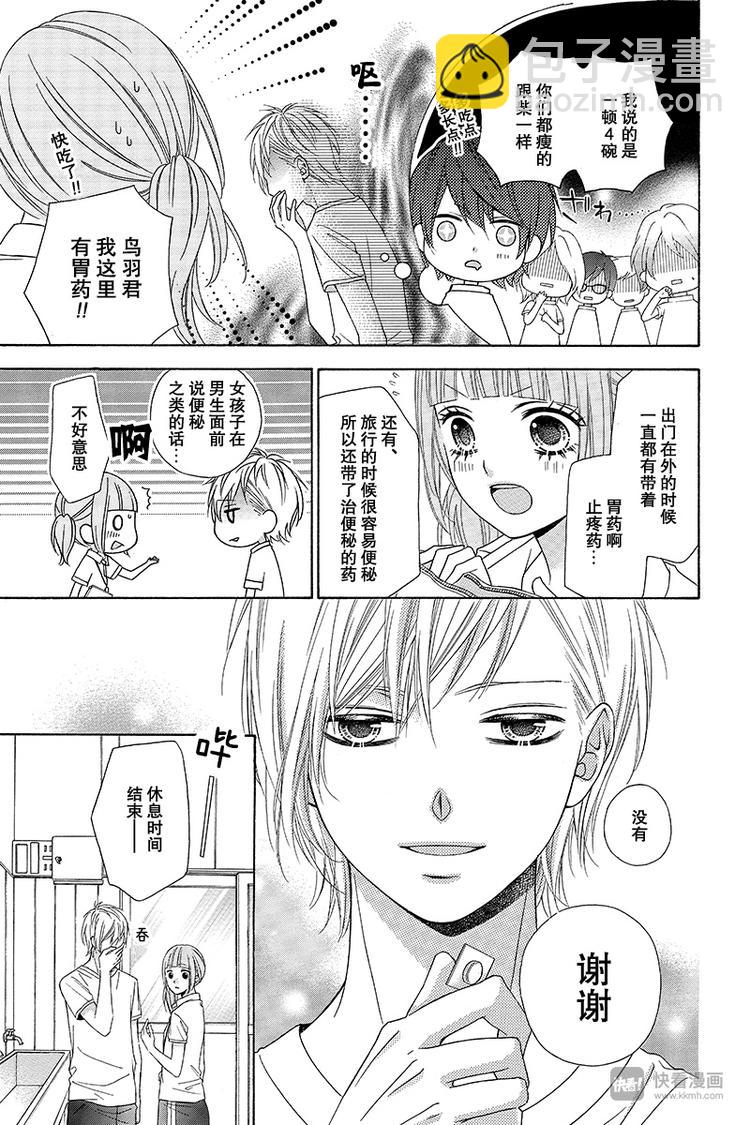 翼与萤火虫最后和谁在一起了漫画,Day51图