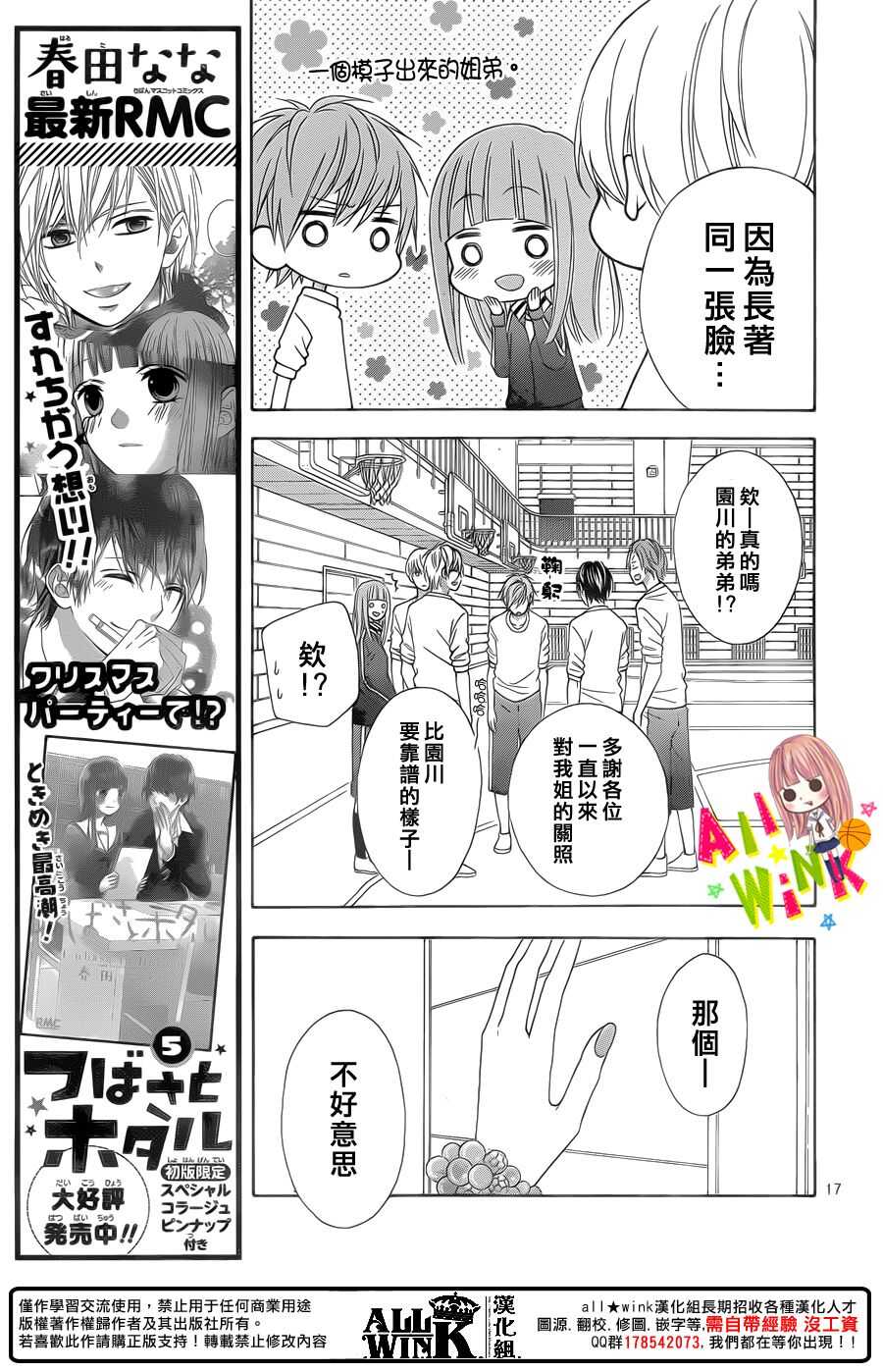 翼与萤火虫漫画,Day301图