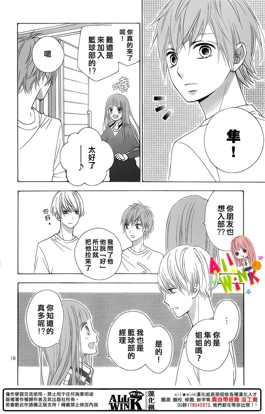 翼与萤火虫漫画,Day302图